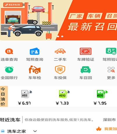 查汽车违章app有哪几款 查询汽车违章软件合辑截图