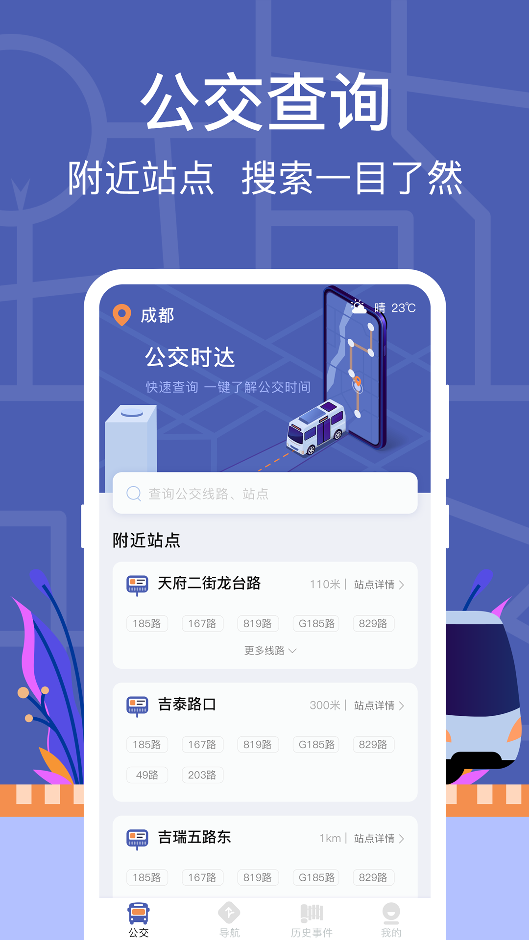 广安公交车实时查询app 广安公交车润截图