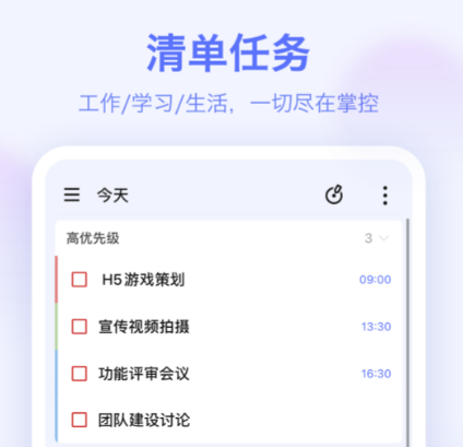 自动生成进度计划的软件下载 实用的计划生成app软件推荐截图