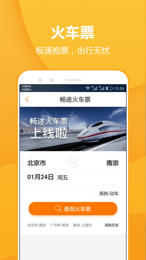 订票的app哪些软件好 实用的订票app有没有截图