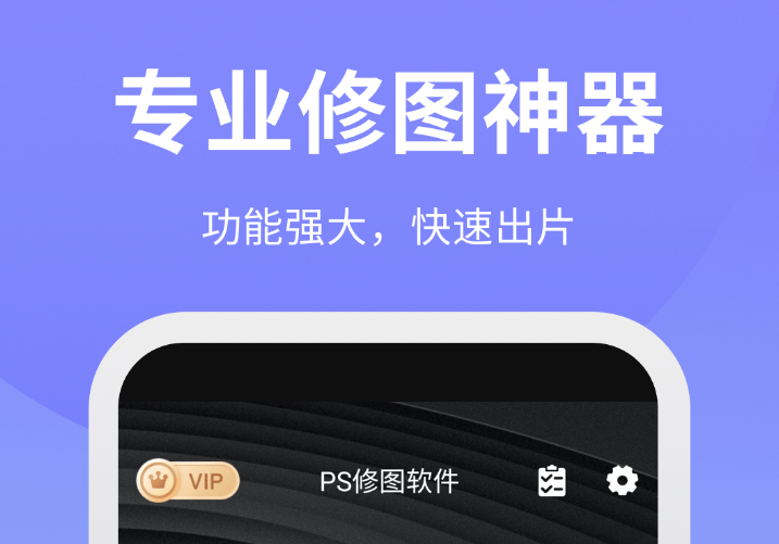 手机版ps软件下载哪些最可靠 手机版ps软件下载精选分享截图