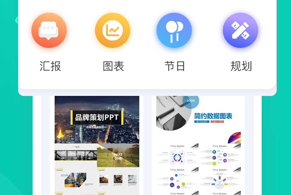 制作ppt用什么软件 新出的ppt制作类软件榜单截图