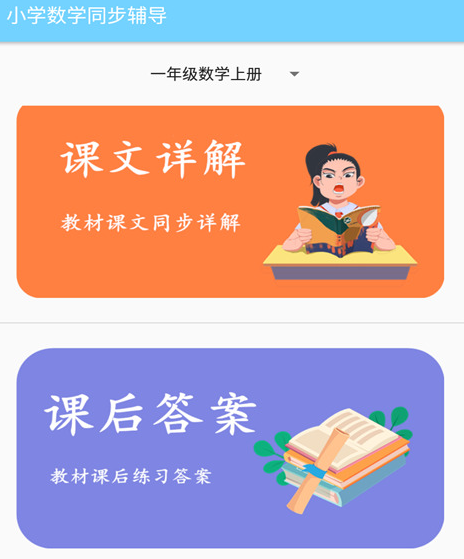 小学数学题练习软件有哪几款 小学数学题练习app合辑截图