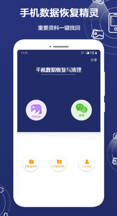 手机数据恢复软件 实用的恢复手机数据的软件分享截图