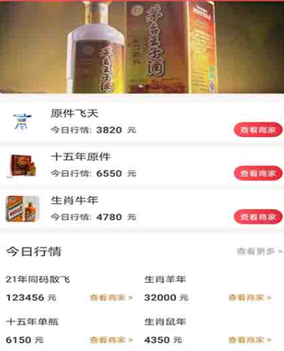 查白酒价格app软件有哪几款 查询白酒价格软件分享截图