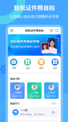 证件照app哪些不收费 不用钱6before_4证件照app下载介绍截图