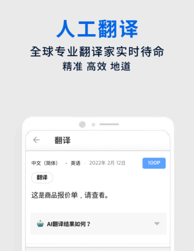 语音翻译软件 实用的语音翻译软件分享截图