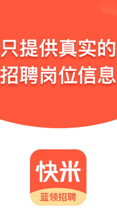 招聘app有哪几款 实用的招聘app分享截图