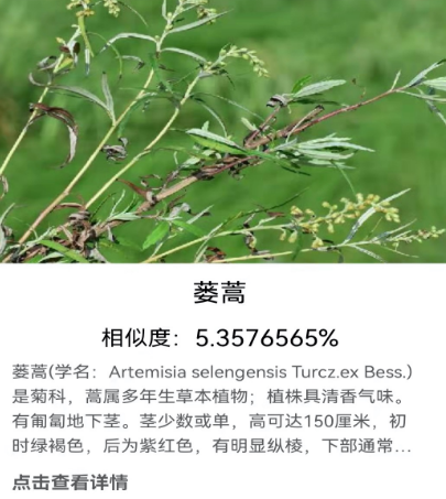 查植物品种的app有哪几款 查植物品种软件榜单截图