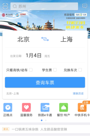 手机订车票下载什么软件 实用的手机订票软件分享截图