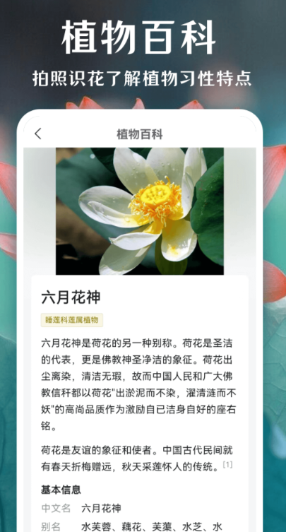 昆虫识别app哪些好 实用的昆虫识别app介绍截图