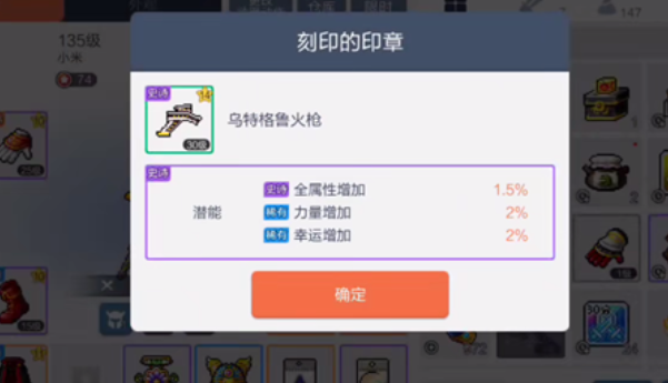 冒险岛枫之传说装备等级怎么提升 冒险岛枫之传说装备等级提升攻略截图