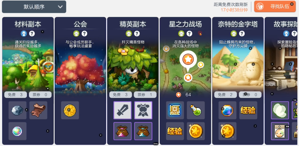 冒险岛枫之传说材料副本教程 冒险岛枫之传说材料副本怎么打截图