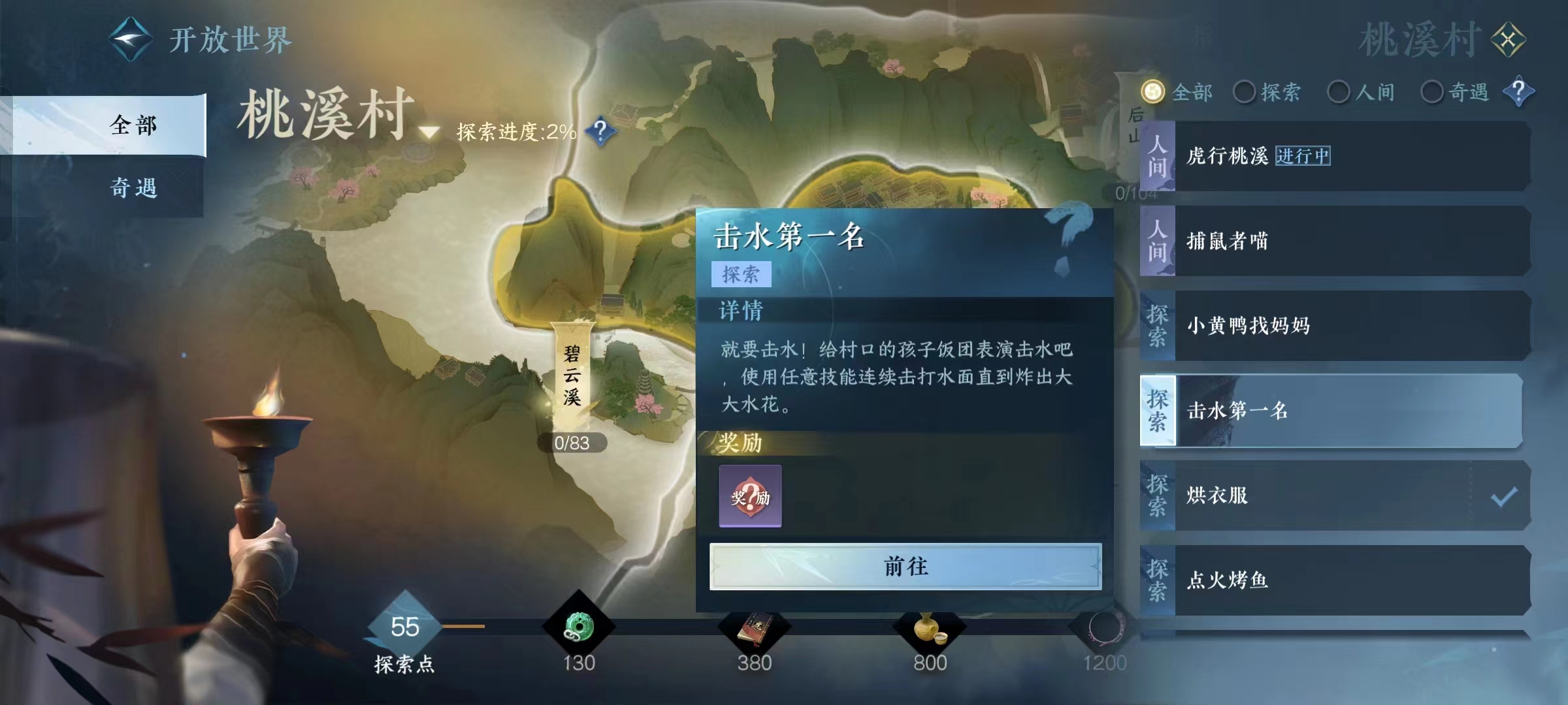 逆水寒游戏手机版击水第一名任务怎么做 击水第一名任务通过攻略截图
