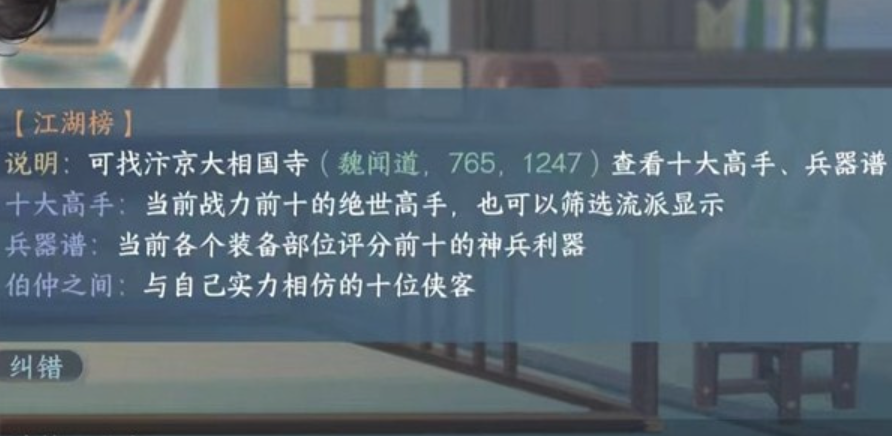 逆水寒游戏手机版十款高手在哪看 逆水寒手游榜单合集查看方法截图