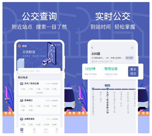 坐公交车的app软件哪些好 公交出行软件分享截图