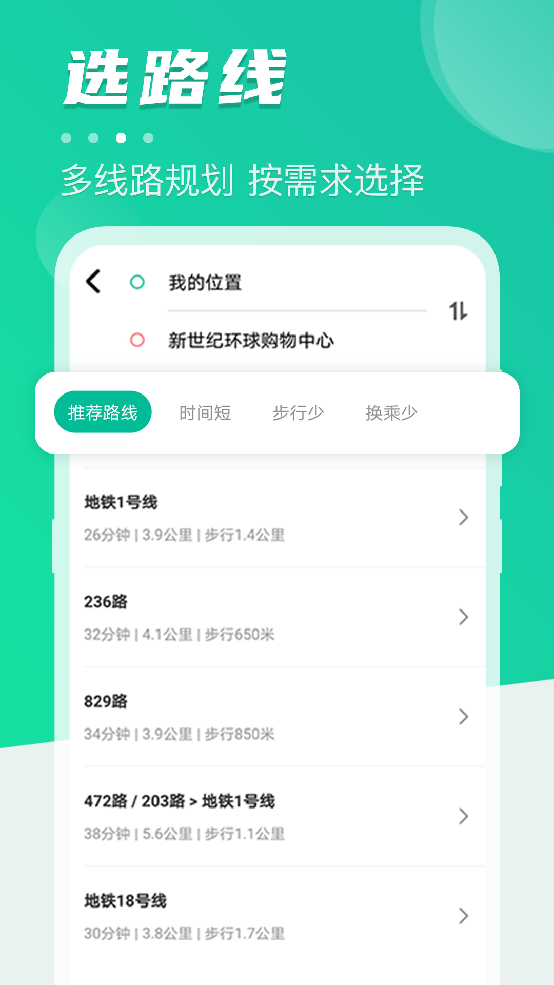 阳泉公交通app下载什么软件好 阳泉公交通软件分享截图