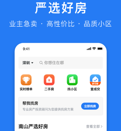 查房源用什么软件 查询房源app分享截图