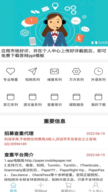 不用钱查重软件 能够免费查重的软件分享截图