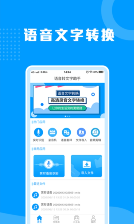 语音转文字不用钱的软件 实用的语音转文字免费的软件分享截图
