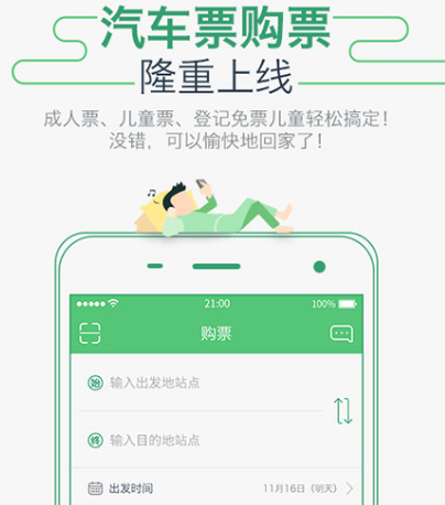 朝阳公交app下载哪个 朝阳公交软件分享截图