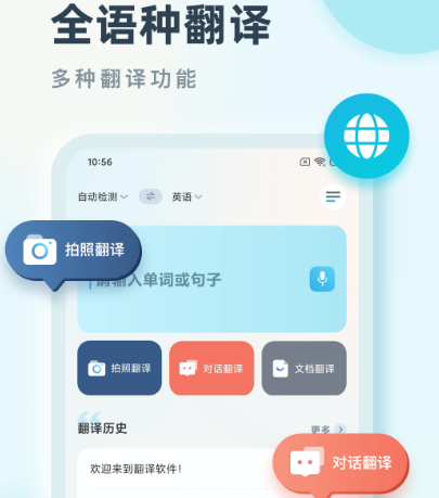 不需要网络的翻译软件有哪几款 离线翻译app分享截图