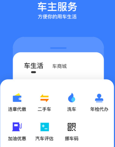 车缴查违章app下载哪个 查询车辆违章软件合辑截图