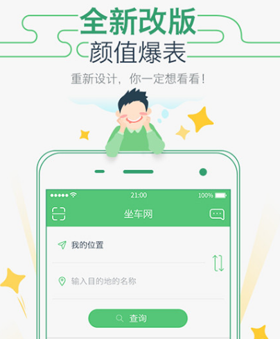 成都乘坐地铁用什么软件 成都坐地铁app排行截图