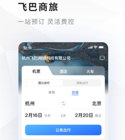 查机票用什么软件 火爆的查机票app分享截图