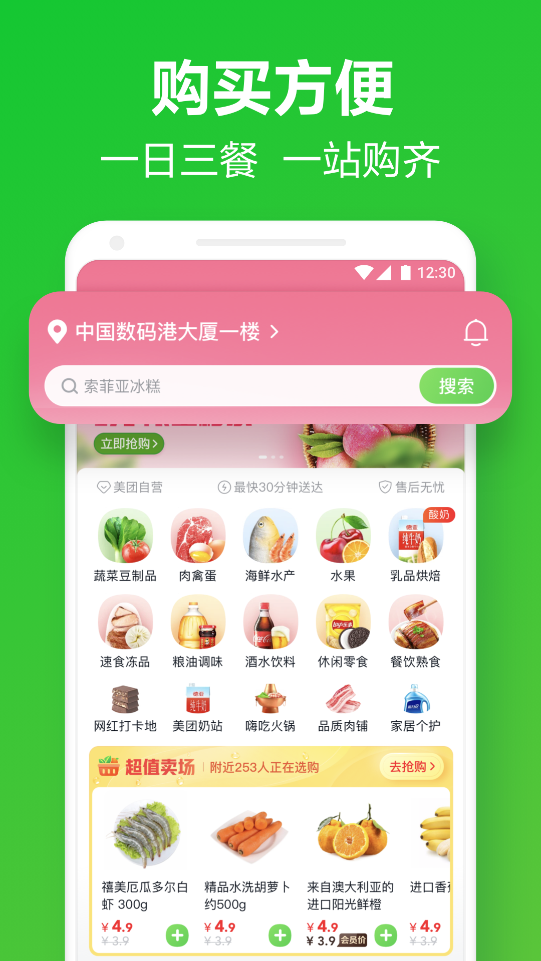 买菜送菜app哪些好 买菜送菜app榜单合集截图