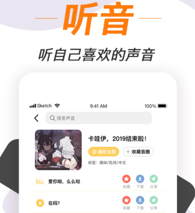 无需会员的变声器软件有哪几款 不用钱的变声器app榜单截图