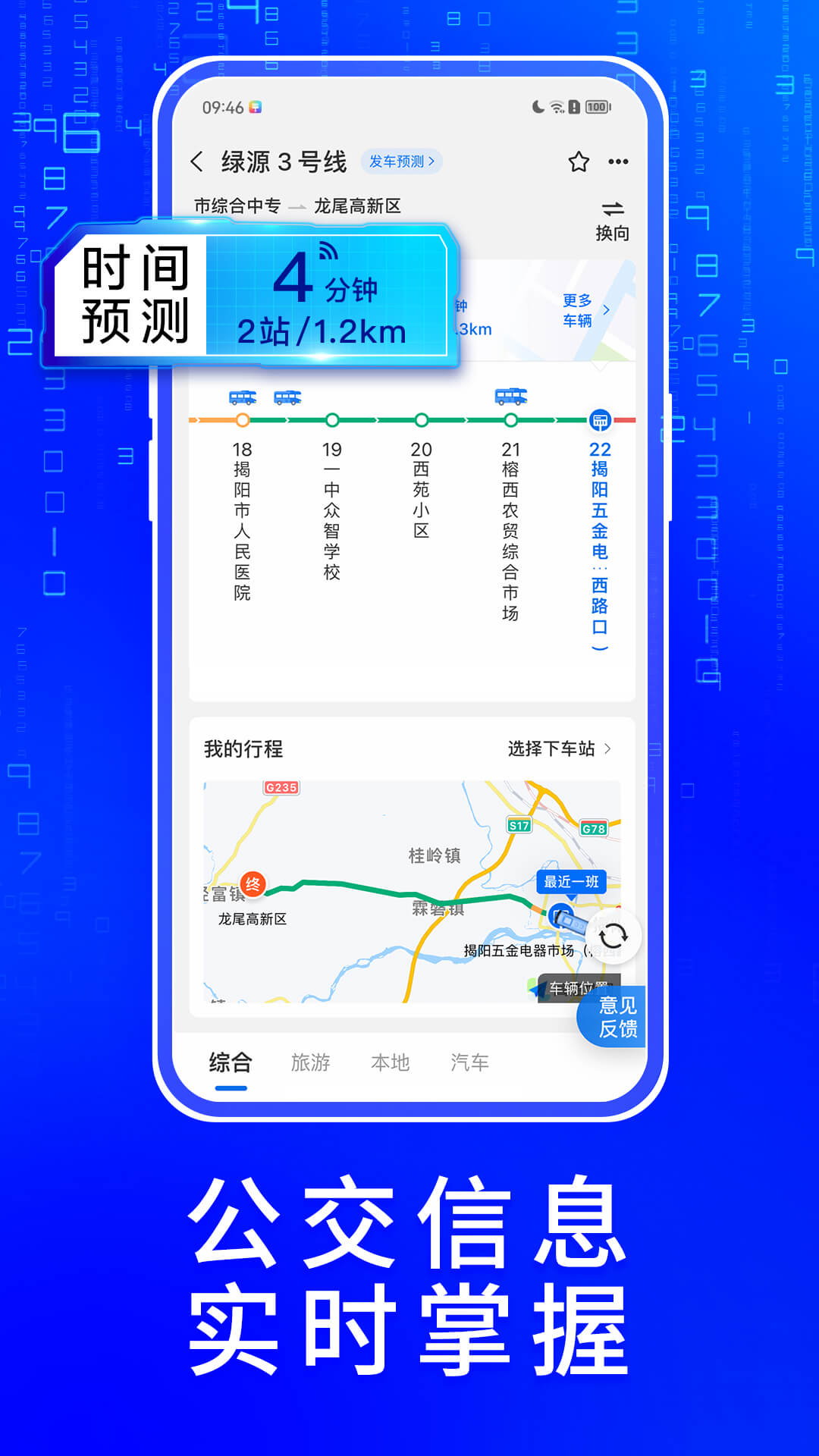 阳泉公交通app下载 公交软件榜单合集截图