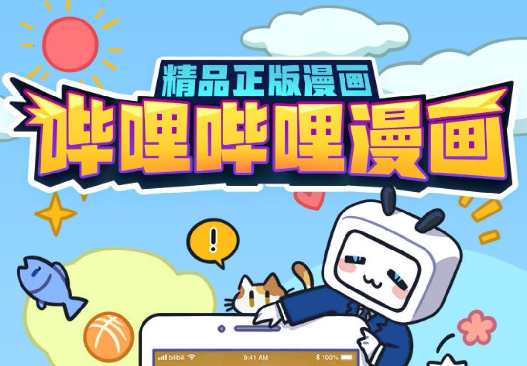 不用钱追漫神器app下载分享 实用的看漫画app前十名截图