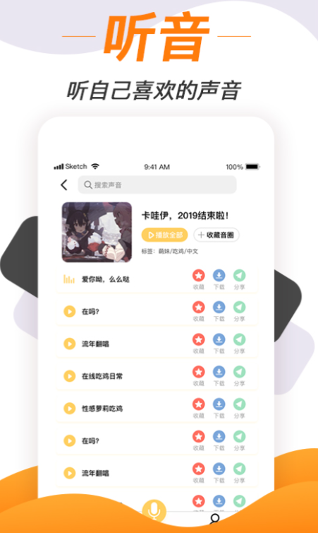 电话变声软件哪些好用 精品电话变声app榜单合集截图