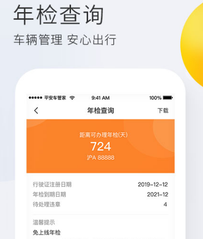 车辆管理软件有哪几款 火爆的车辆管理app分享截图