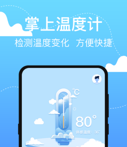 用手机测温度app下载 实用的温度测量软件分享截图