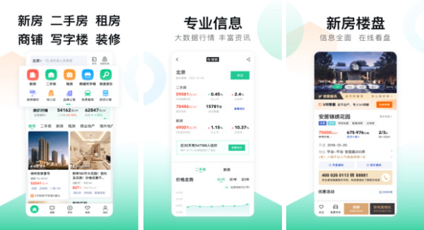 租房子app哪些好 租房子实用的软件分享截图