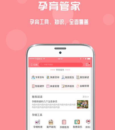 查孕周计算器软件有哪几款 查询孕周app分享截图