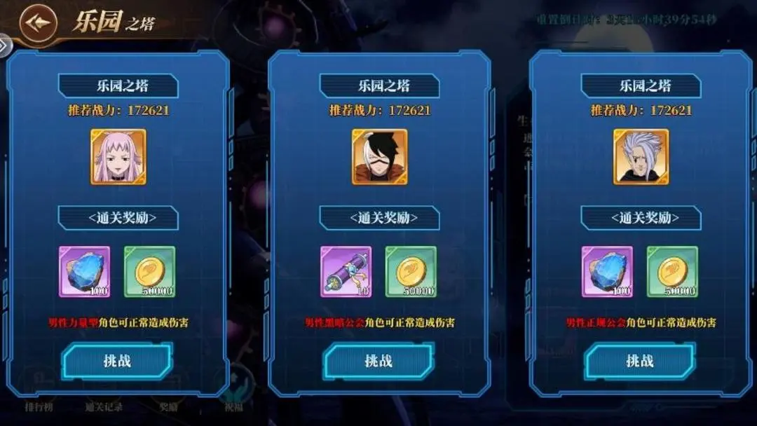 妖精的尾巴激斗乐园之塔奖励有哪几款 乐园之塔奖励盘点截图
