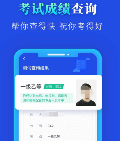 查成绩的app有哪几款 火爆的查成绩软件榜单截图