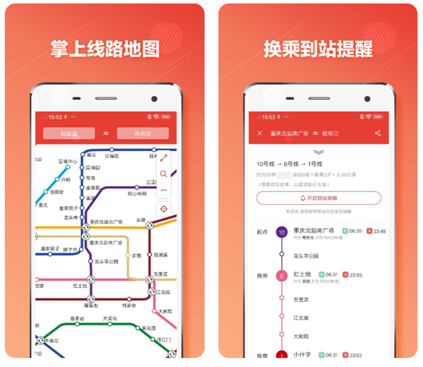 重庆坐地铁用什么app好 好用的地铁出行软件榜单合集截图