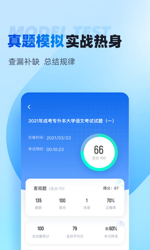 专升本刷题app不用钱的有吗 专升本刷题软件推荐截图