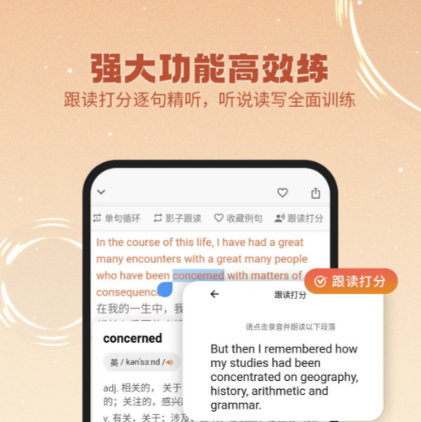 英语口语学习软件分享 实用的学英语软件推荐截图