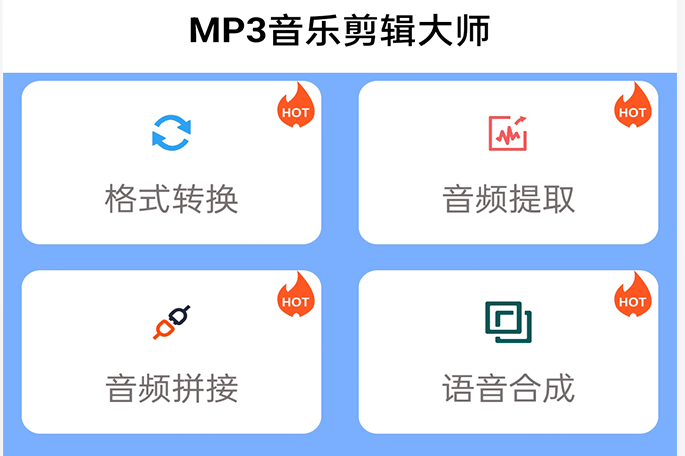 音乐剪辑软件手机版不用钱使用分享 火爆的的音乐剪辑app合辑截图