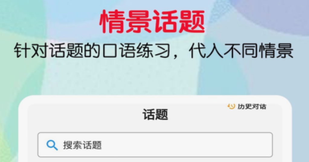 十款英语学习app榜单合集 实用的英语学习app有没有截图