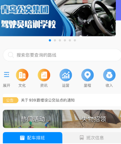 查公交车的app有哪几款 查询公交到站时间软件合辑截图