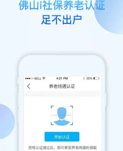 查五险用什么软件 查询五险app分享截图