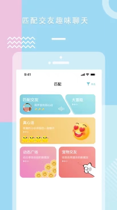 恋爱交友app用哪个好 实用的恋爱交友app下载指南截图