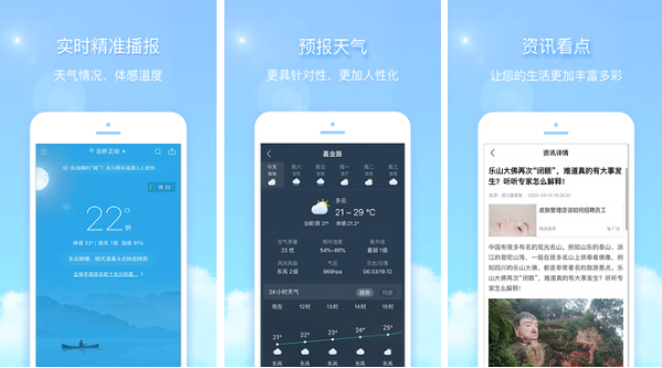天气预报哪些软件最好最精准 精准的天气预报软件分享截图