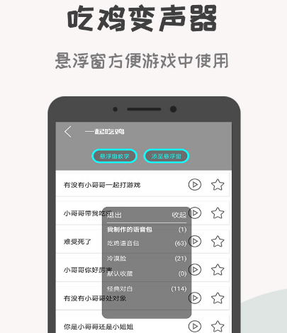 不需要会员的变声器软件有哪几款 不用钱变声器app榜单截图